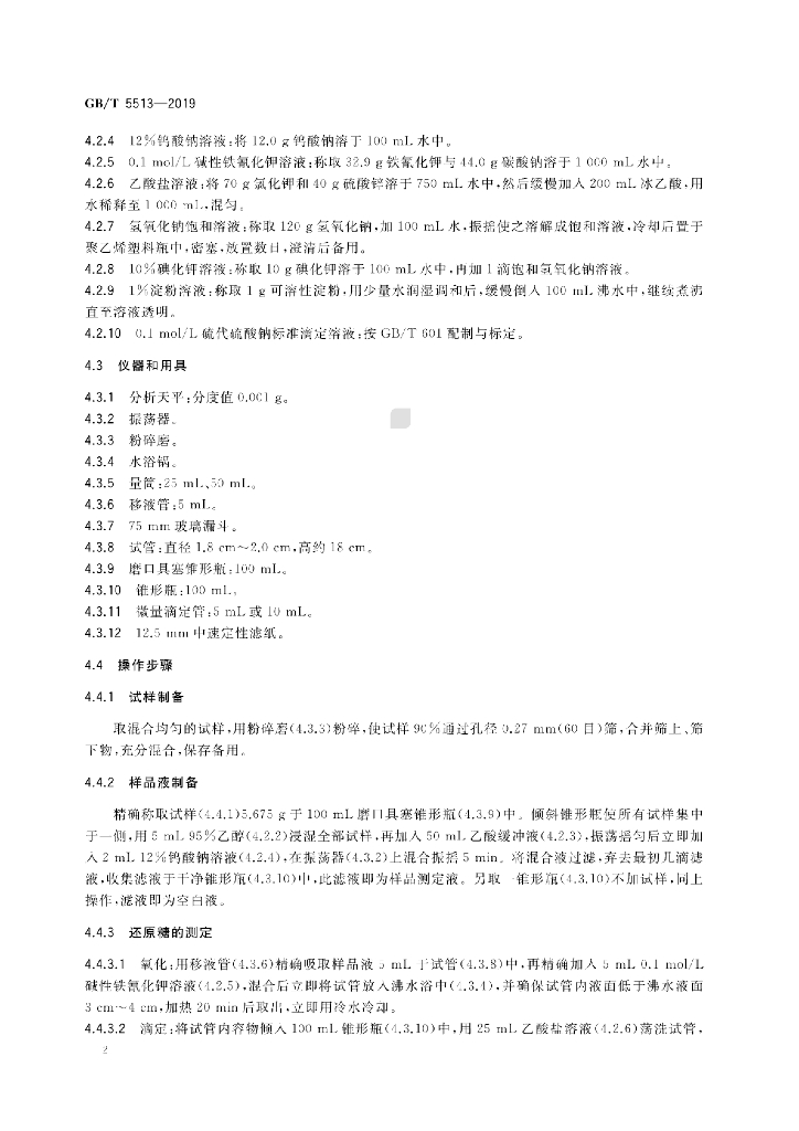GB/T 5513-2019 标准预览