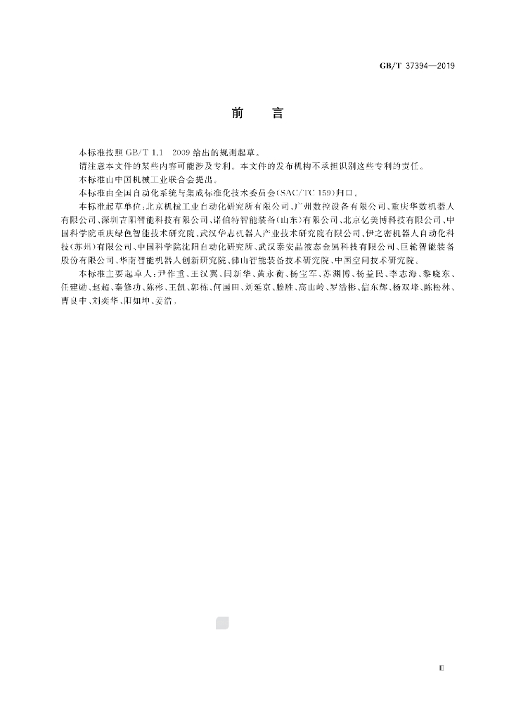GB/T 37394-2019 标准预览