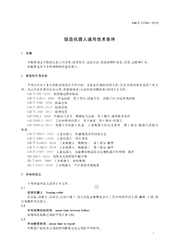 GB/T 37394-2019 标准预览
