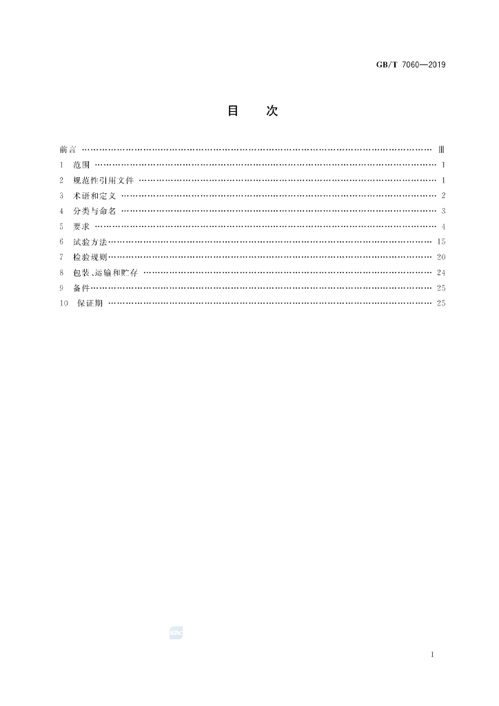 GB/T 7060-2019 标准预览