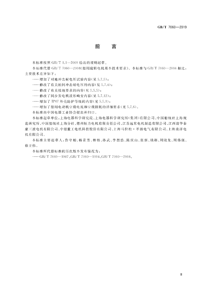 GB/T 7060-2019 标准预览