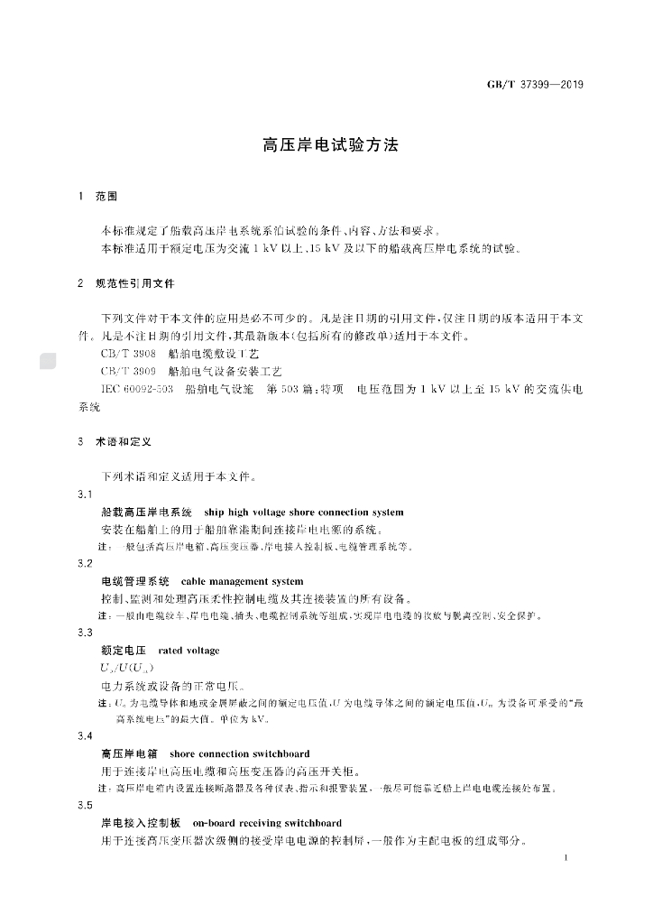GB/T 37399-2019 标准预览