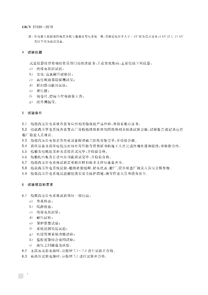 GB/T 37399-2019 标准预览