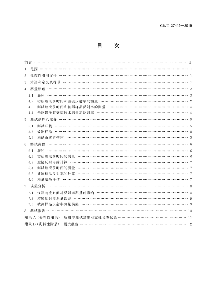 GB/T 37412-2019 标准预览