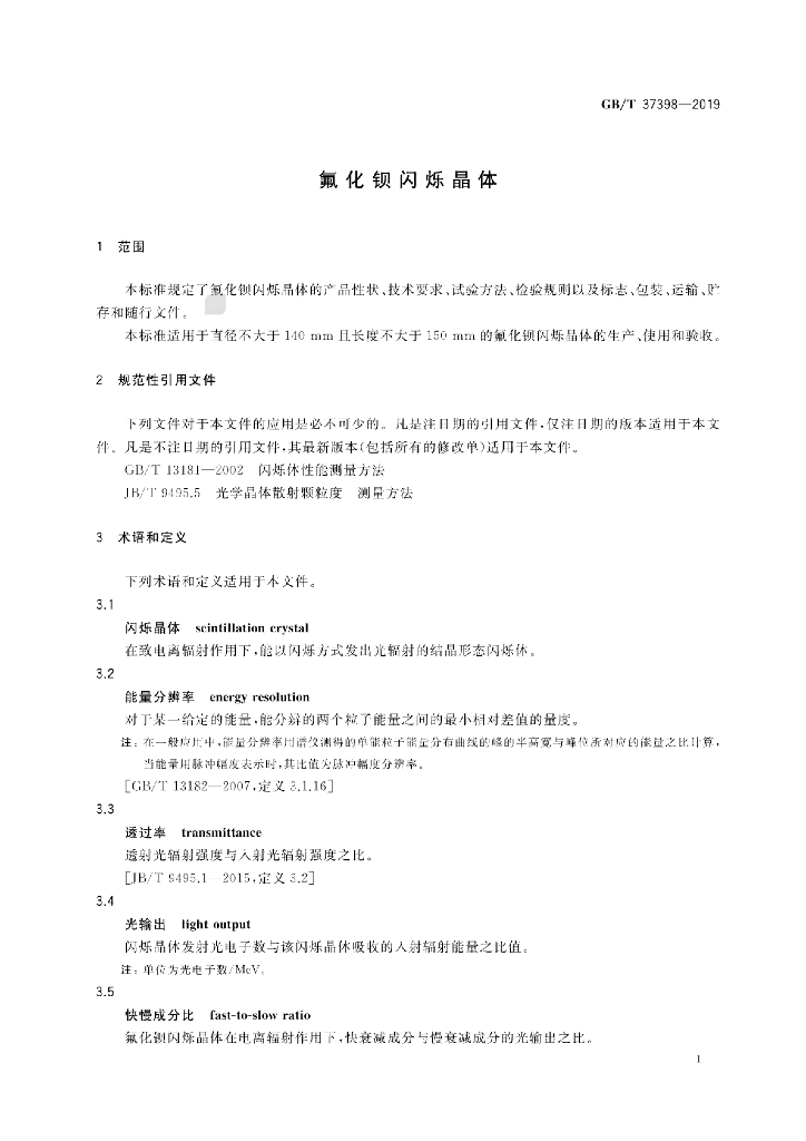 GB/T 37398-2019 标准预览