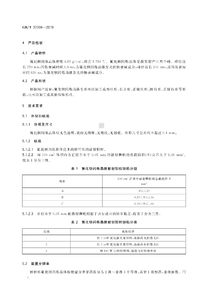 GB/T 37398-2019 标准预览
