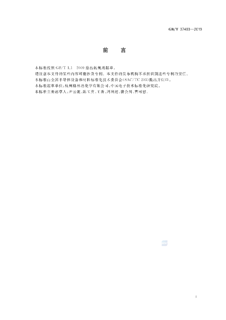 GB/T 37403-2019 标准预览