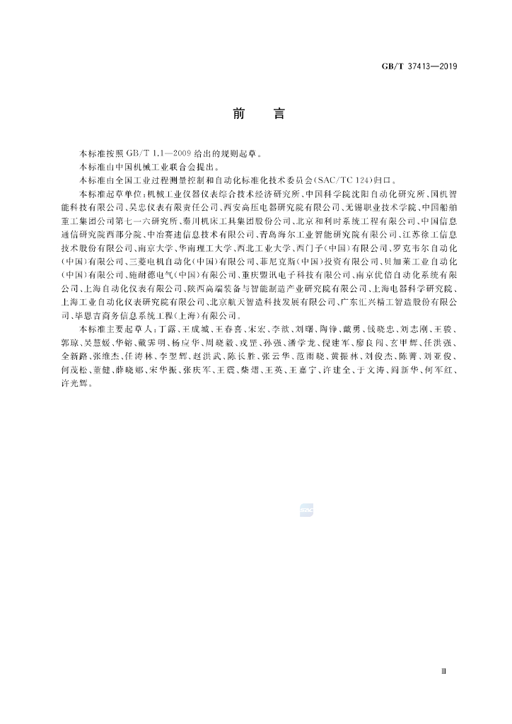 GB/T 37413-2019 标准预览