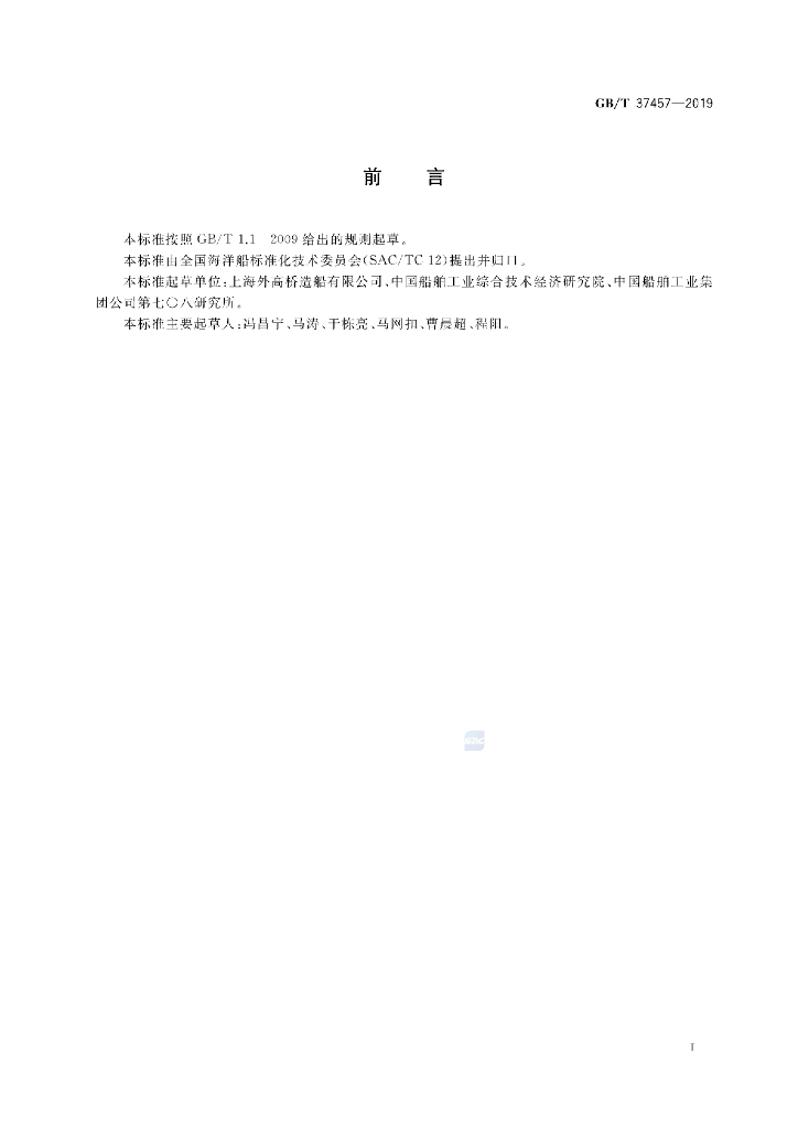 GB/T 37457-2019 标准预览