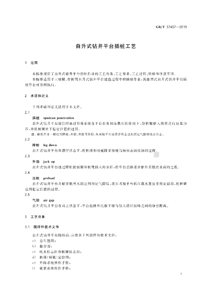 GB/T 37457-2019 标准预览