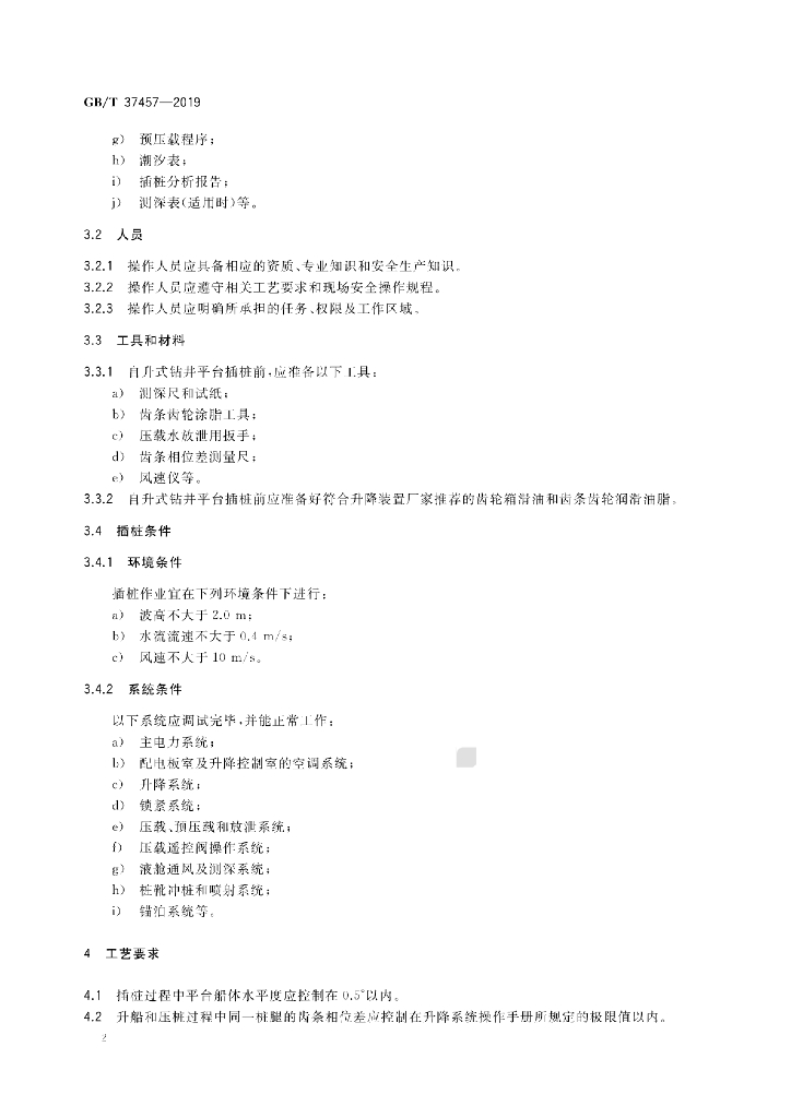GB/T 37457-2019 标准预览