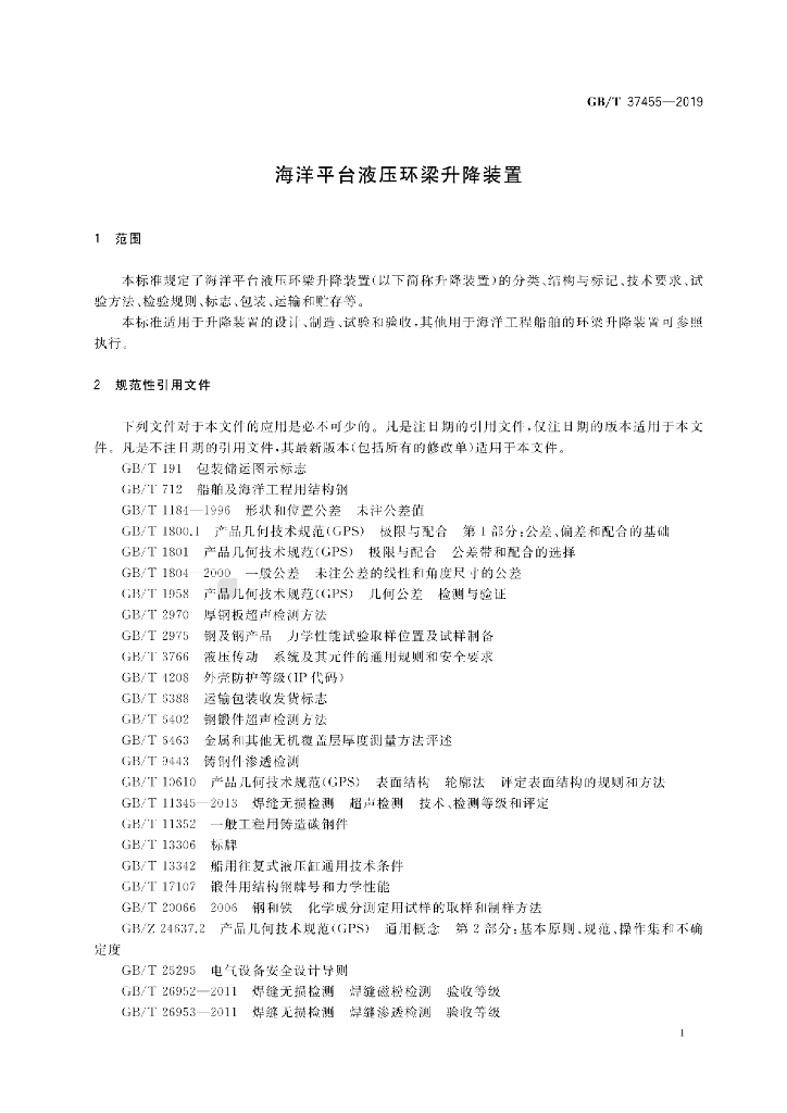 GB/T 37455-2019 标准预览