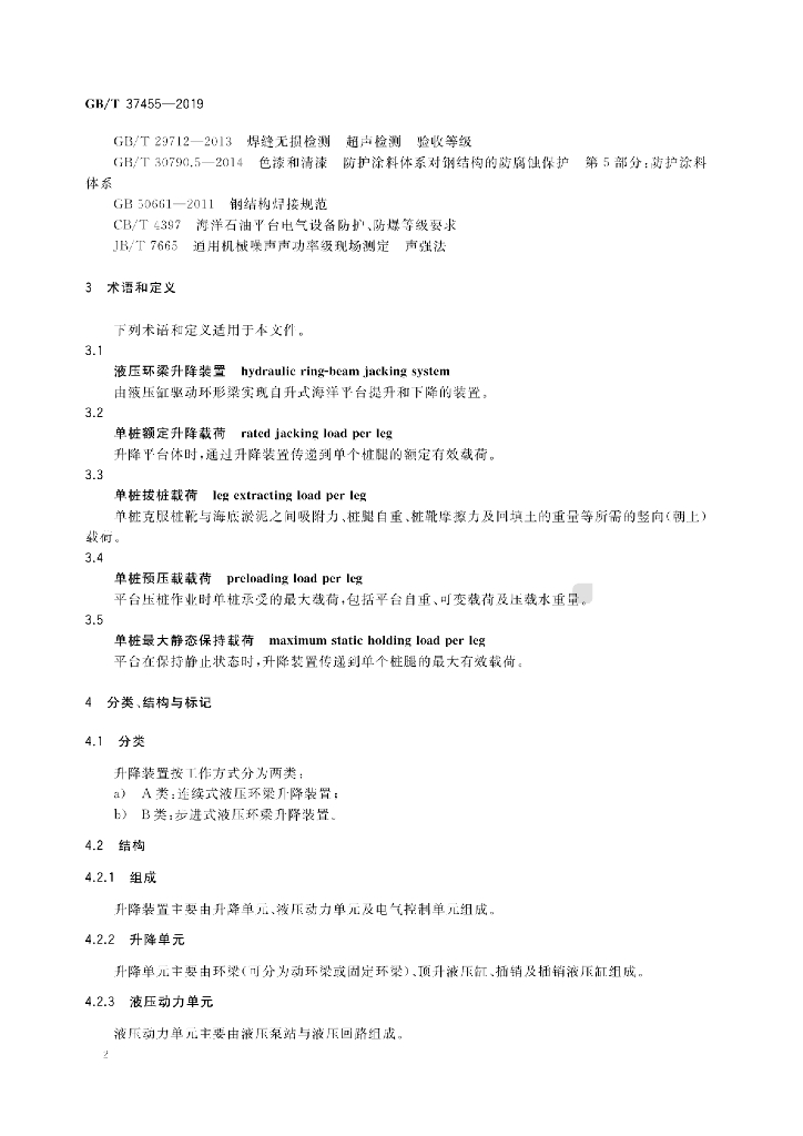GB/T 37455-2019 标准预览