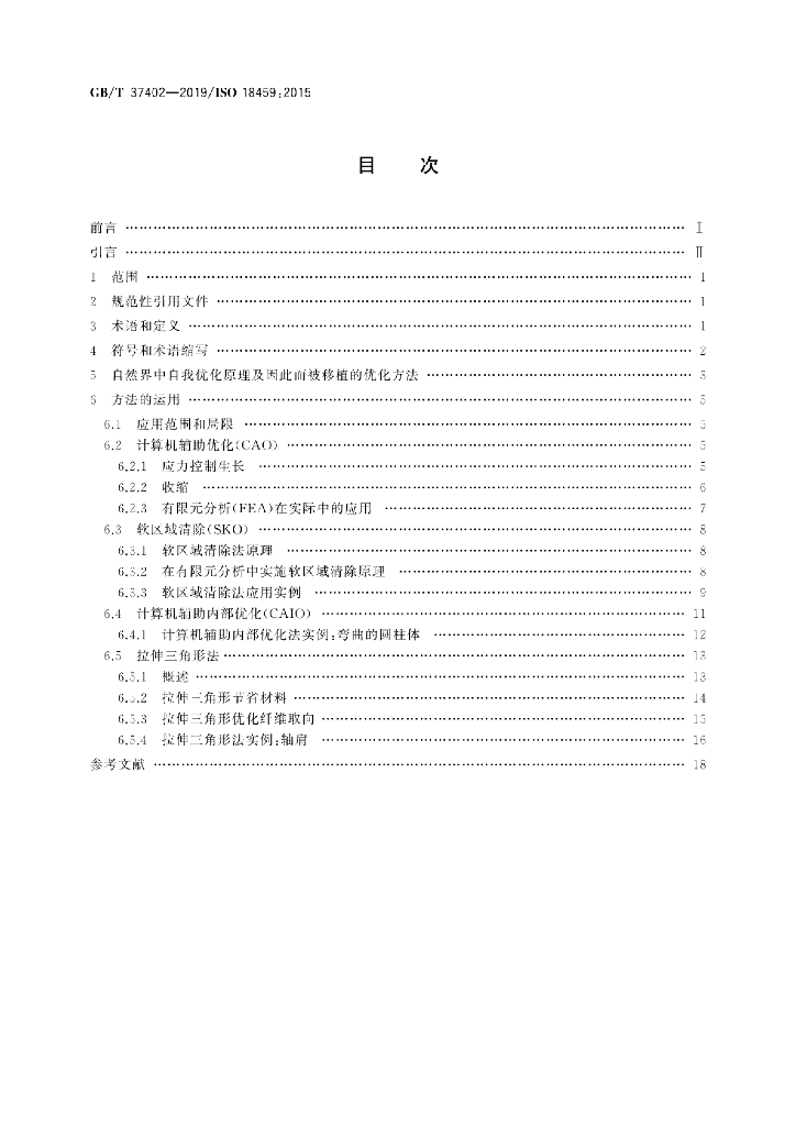 GB/T 37402-2019 标准预览