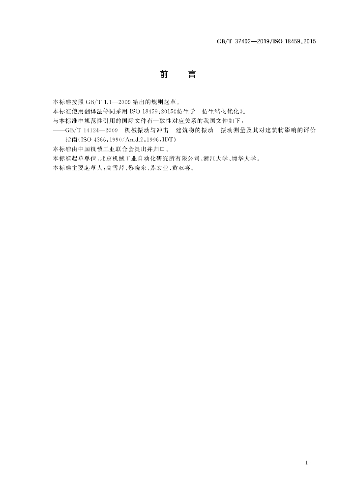 GB/T 37402-2019 标准预览