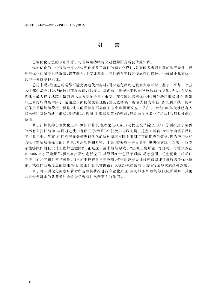 GB/T 37402-2019 标准预览