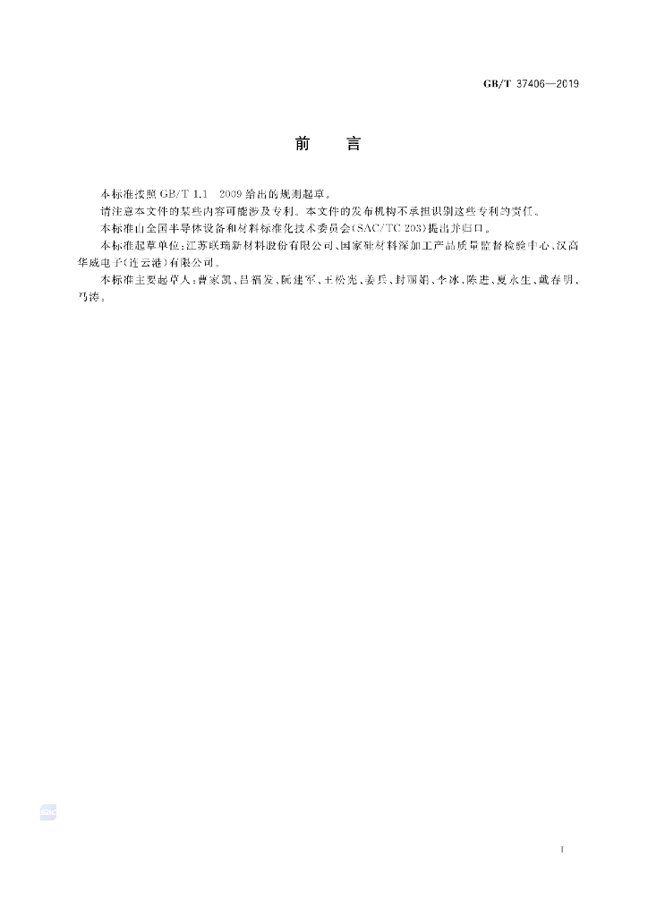 GB/T 37406-2019 标准预览