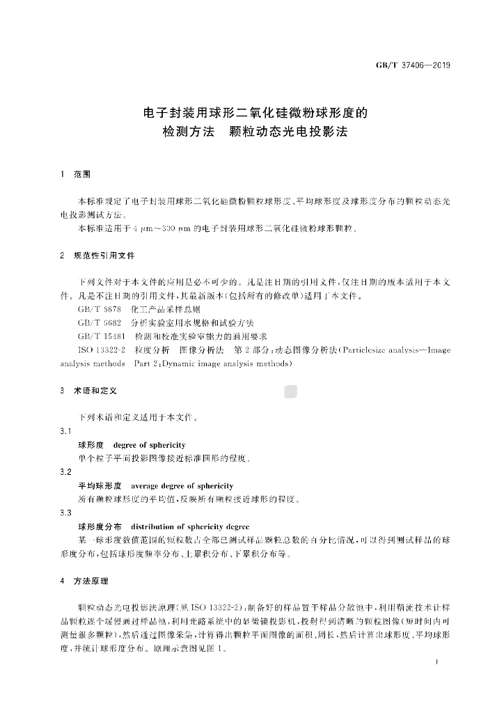 GB/T 37406-2019 标准预览