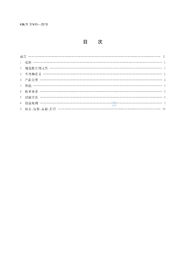 GB/T 37415-2019 标准预览