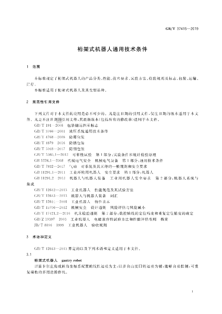 GB/T 37415-2019 标准预览
