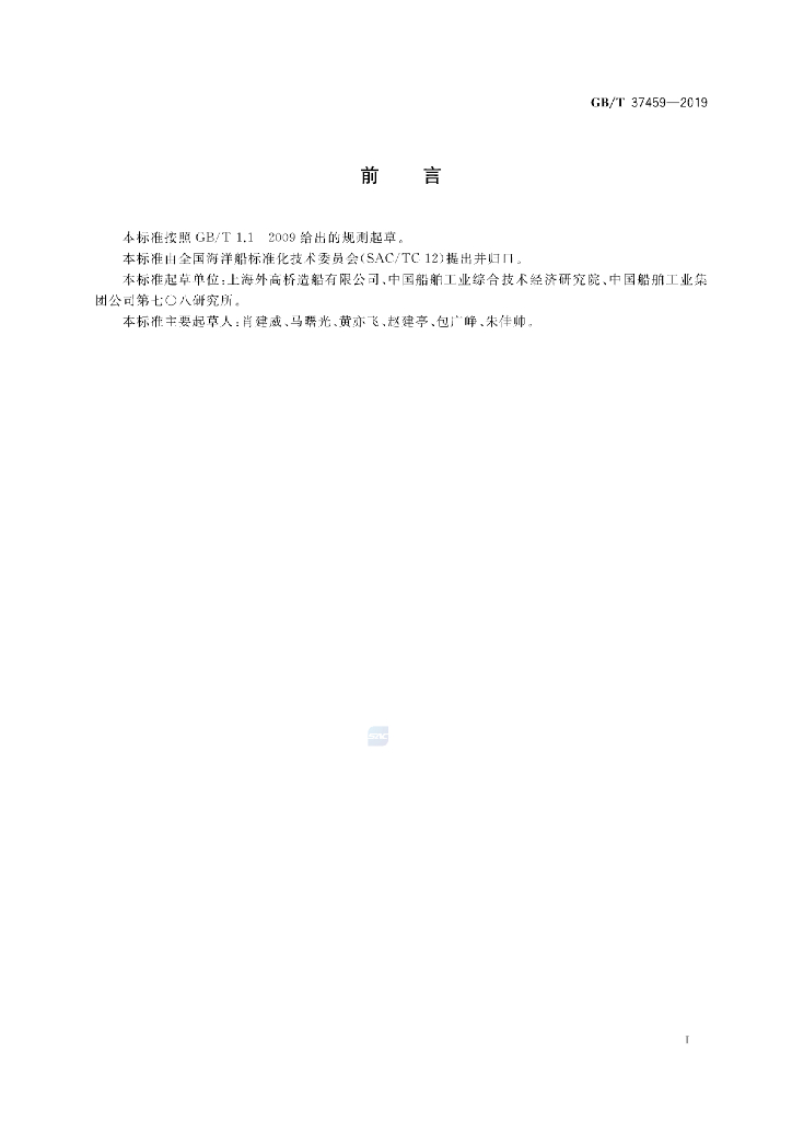 GB/T 37459-2019 标准预览