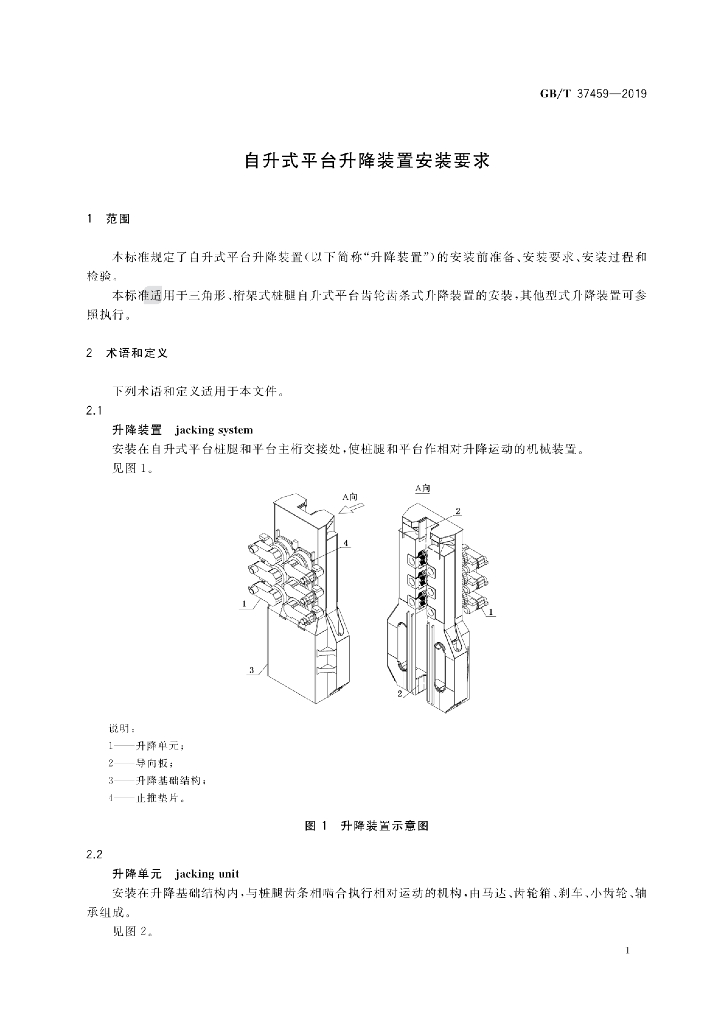 GB/T 37459-2019 标准预览