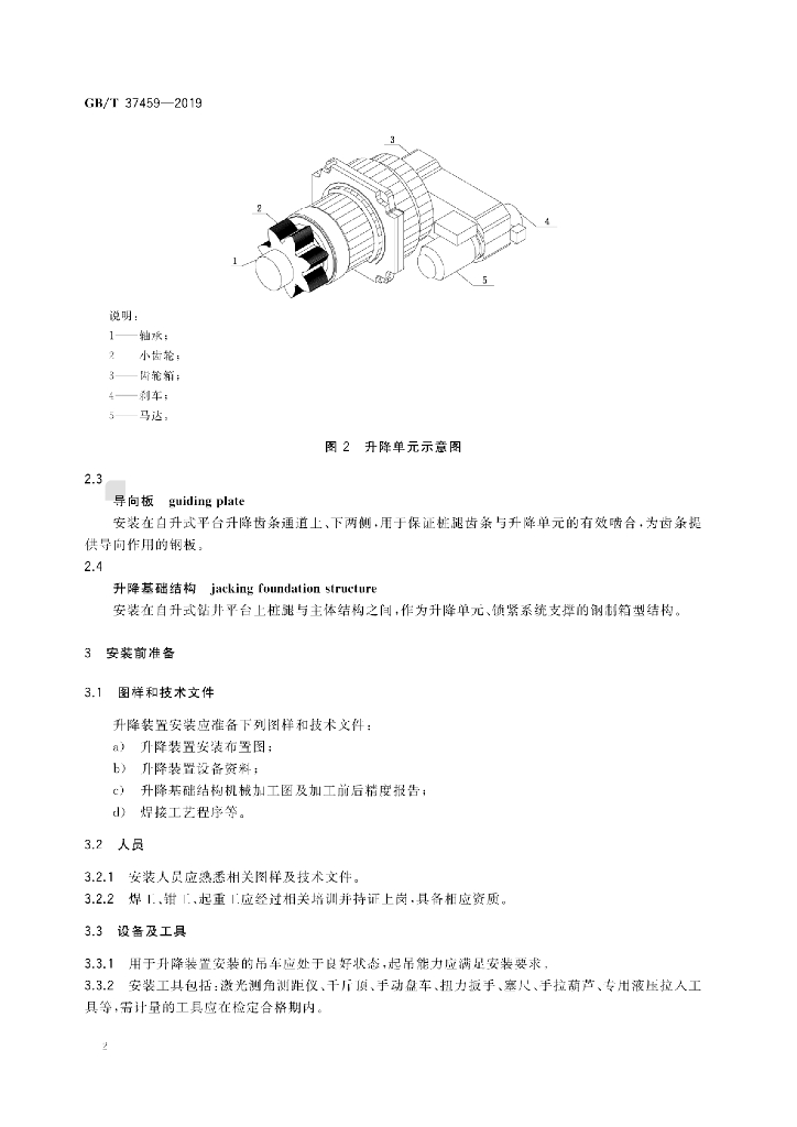 GB/T 37459-2019 标准预览