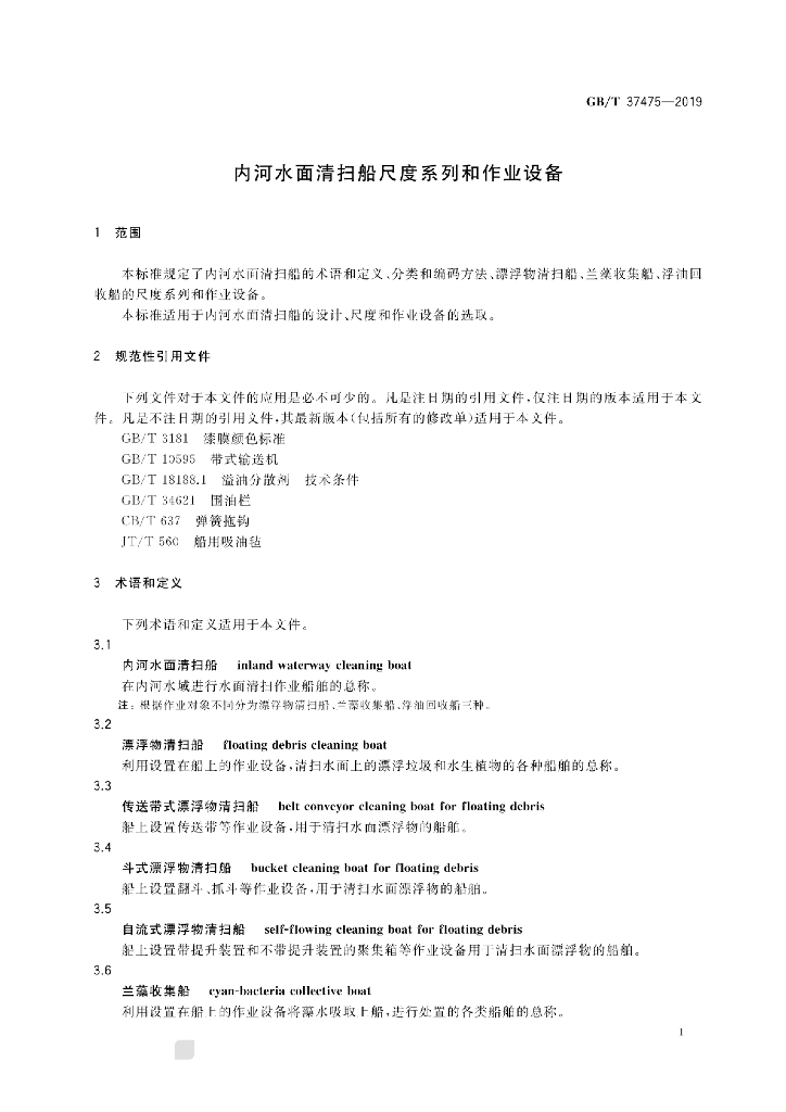 GB/T 37475-2019 标准预览