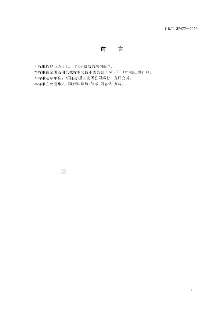 GB/T 37472-2019 标准预览