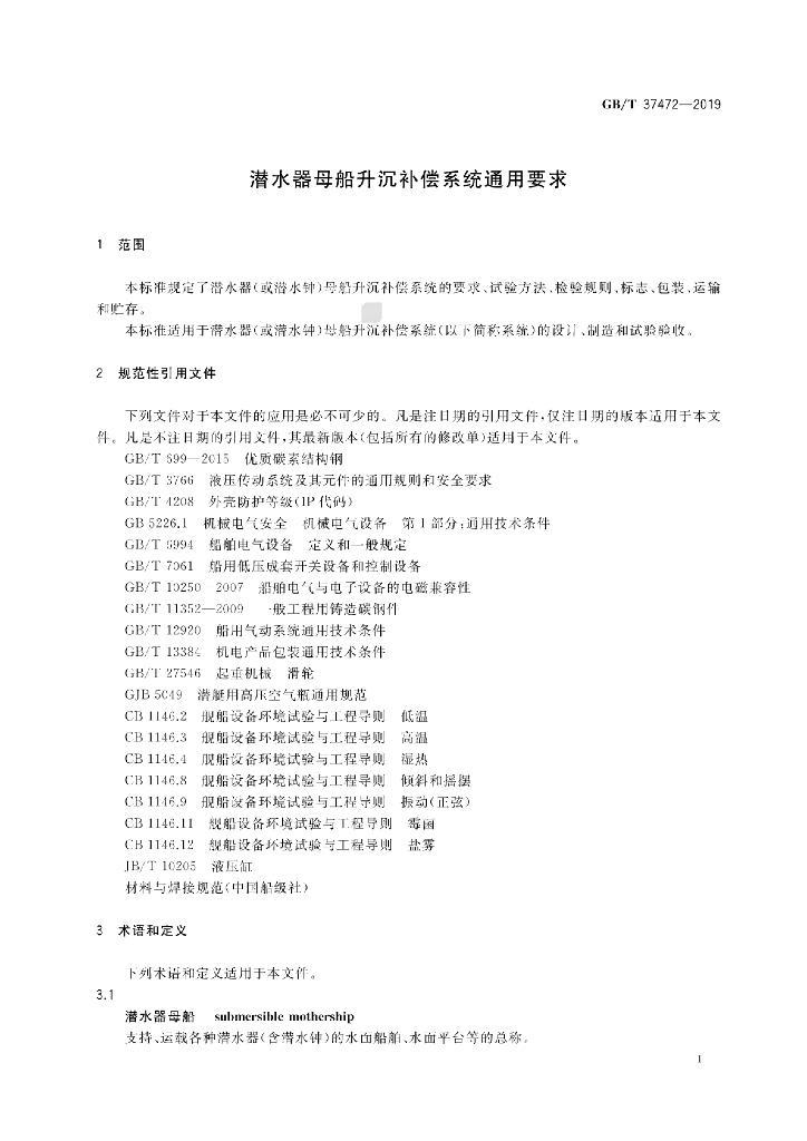 GB/T 37472-2019 标准预览