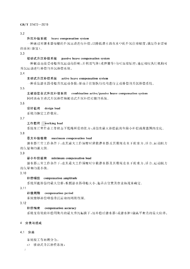 GB/T 37472-2019 标准预览
