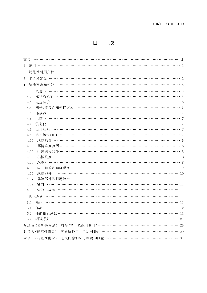 GB/T 37410-2019 标准预览