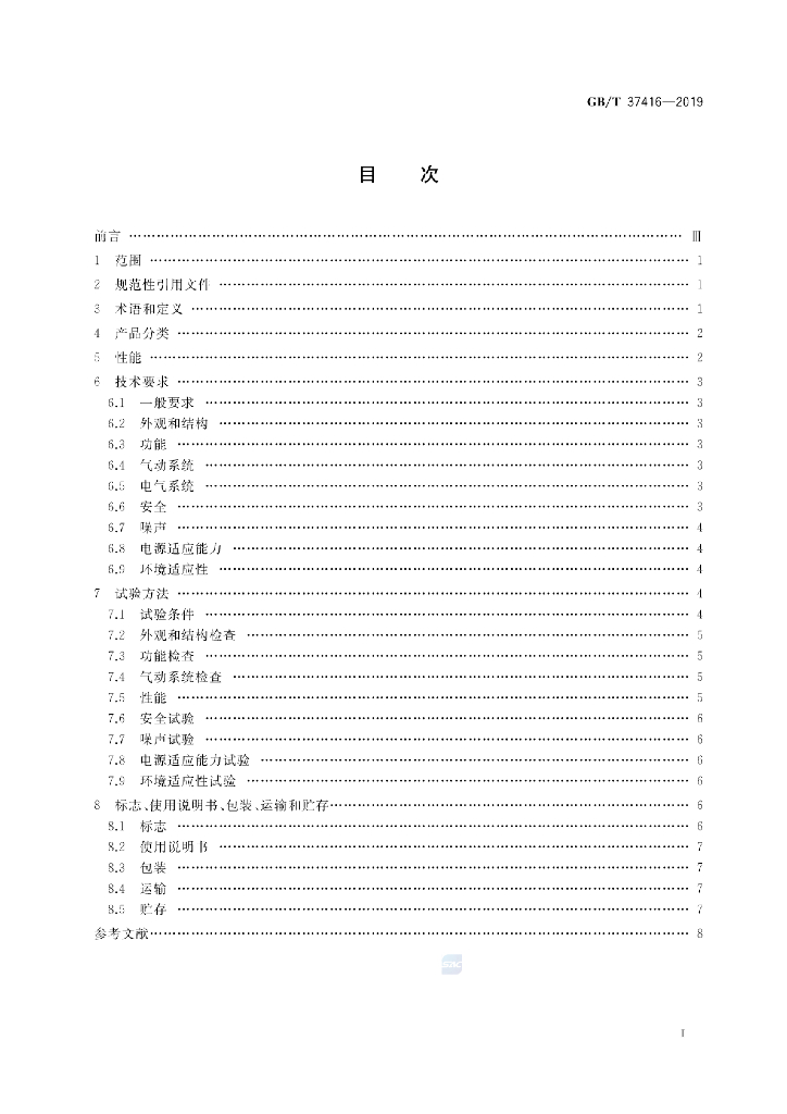 GB/T 37416-2019 标准预览