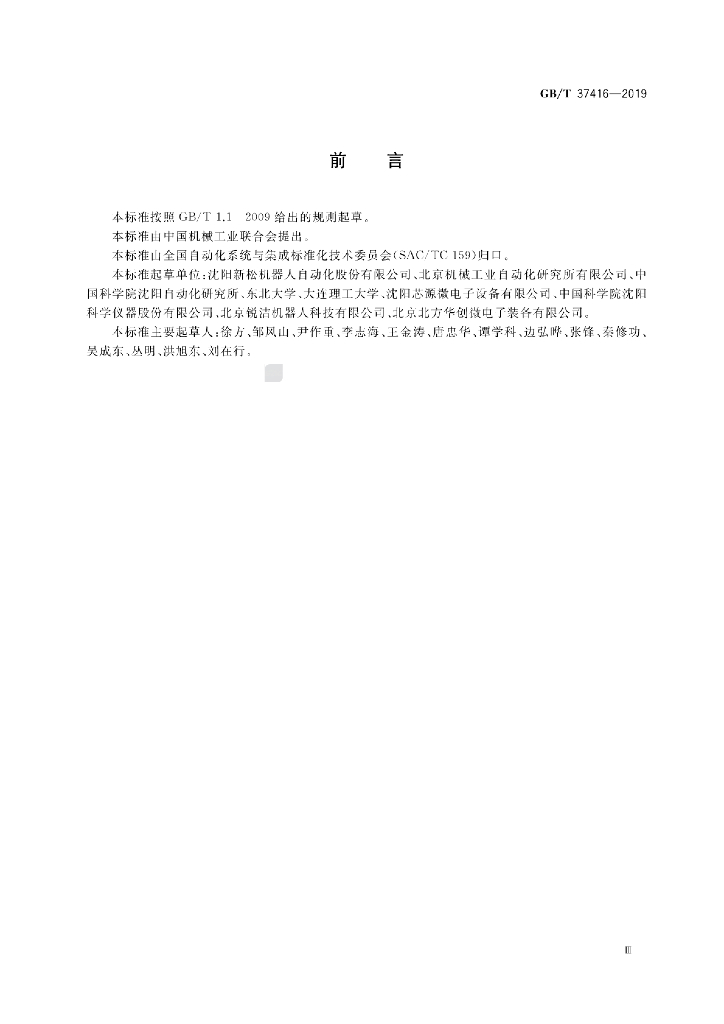 GB/T 37416-2019 标准预览