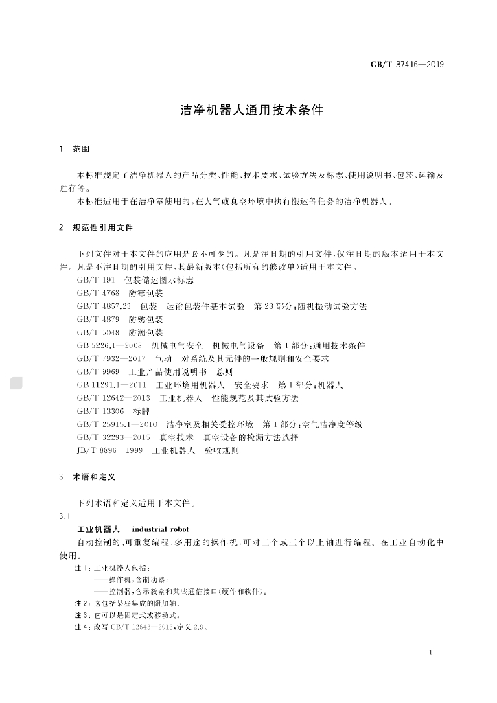 GB/T 37416-2019 标准预览