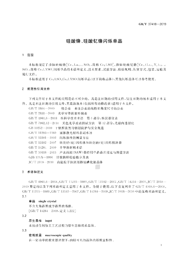 GB/T 37418-2019 标准预览