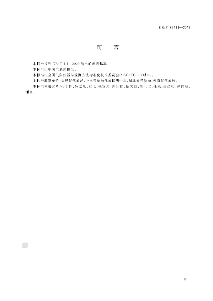 GB/T 37411-2019 标准预览