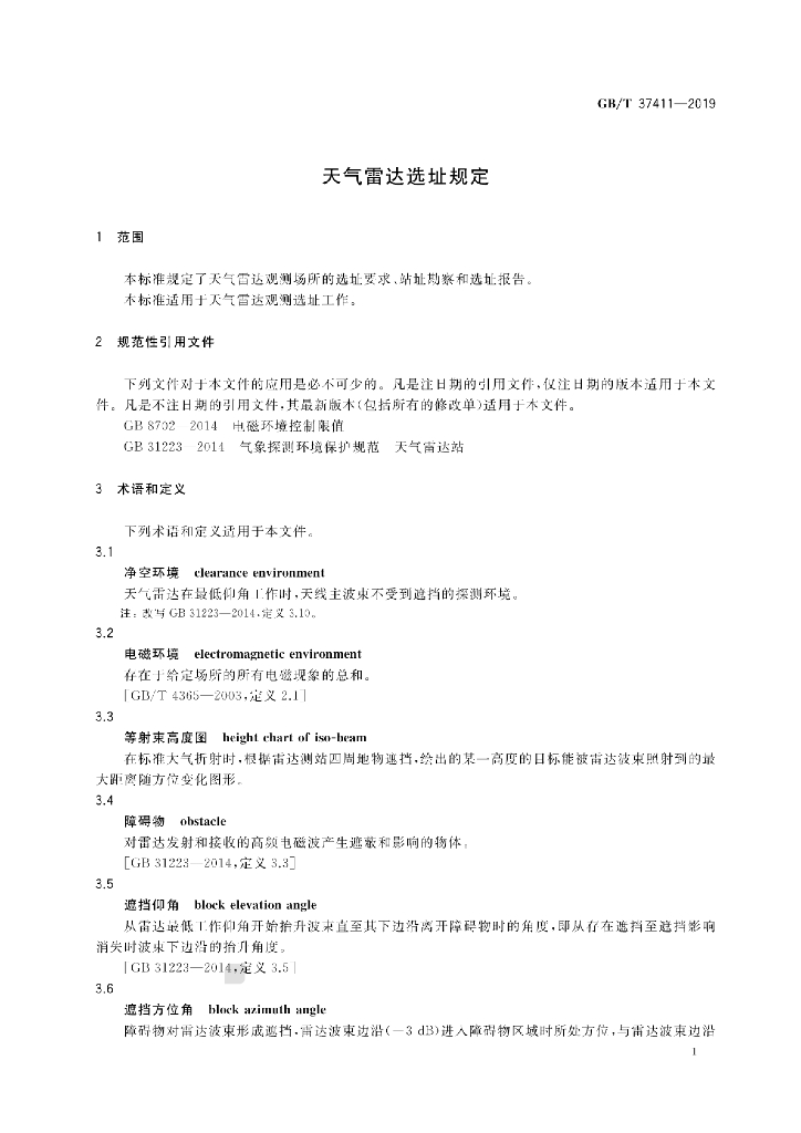 GB/T 37411-2019 标准预览