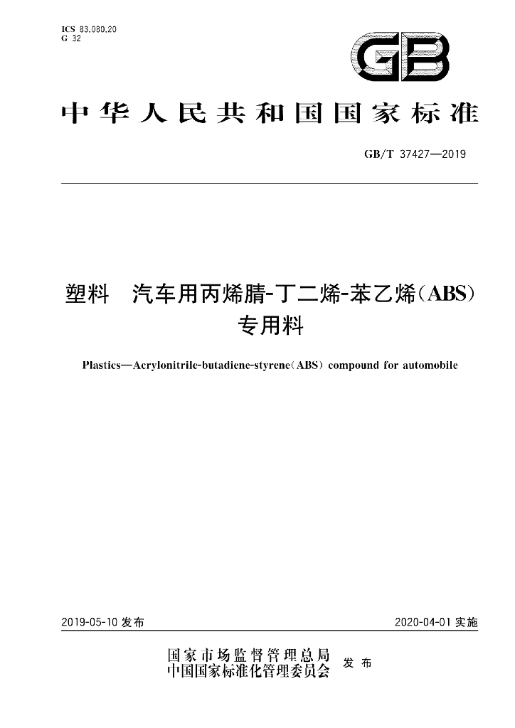 GB/T 37427-2019 标准预览