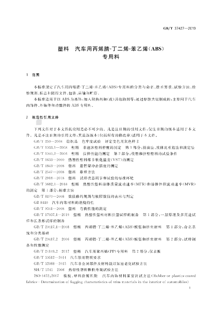 GB/T 37427-2019 标准预览