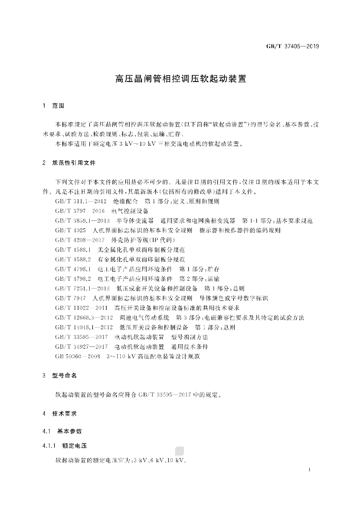 GB/T 37405-2019 标准预览