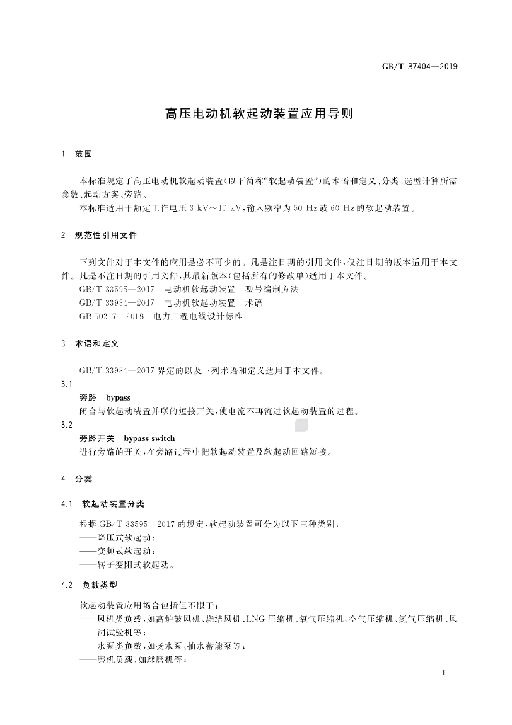GB/T 37404-2019 标准预览