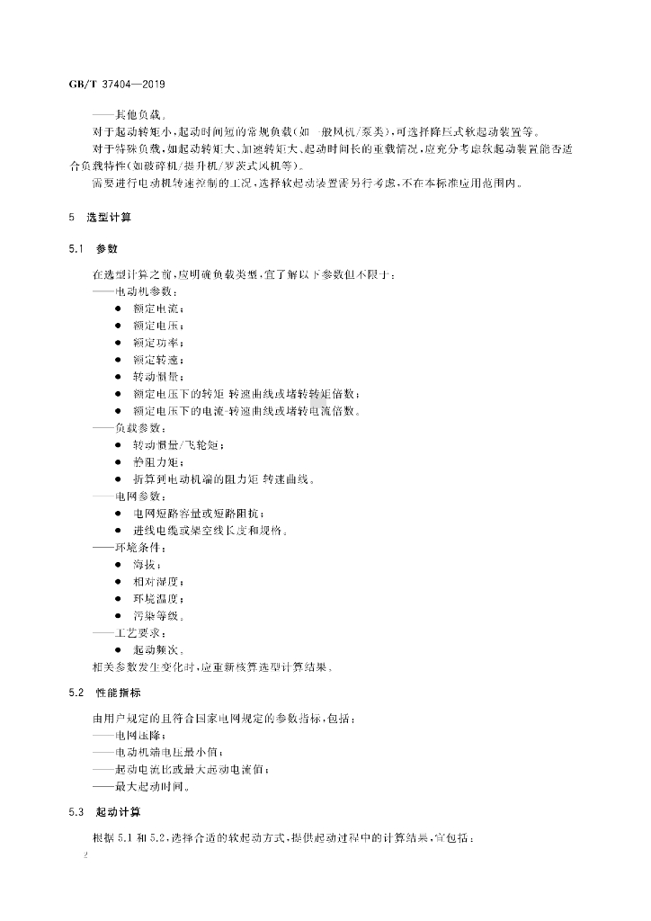 GB/T 37404-2019 标准预览
