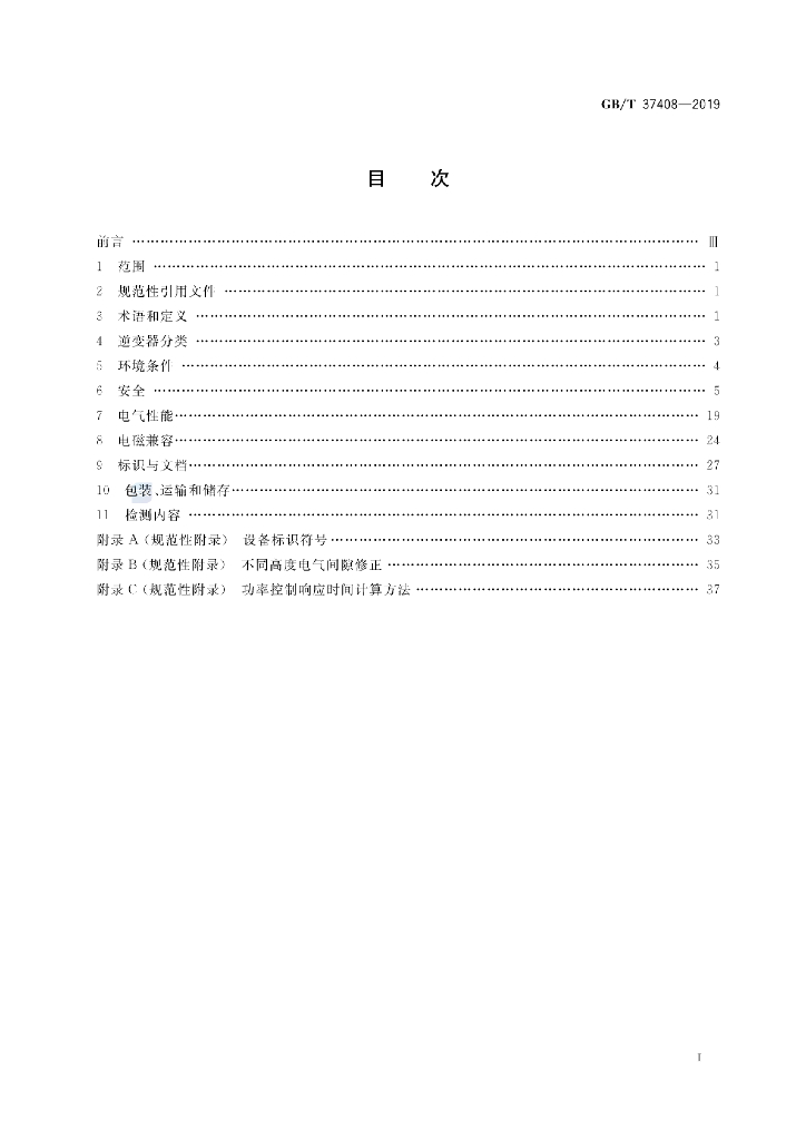 GB/T 37408-2019 标准预览