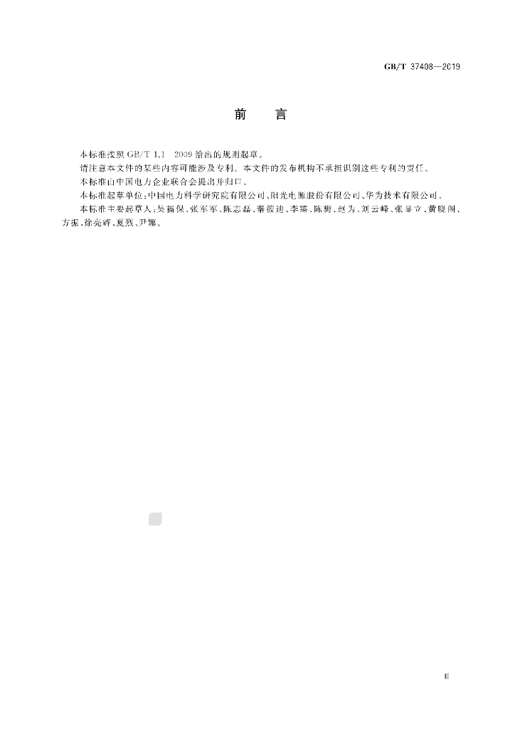 GB/T 37408-2019 标准预览