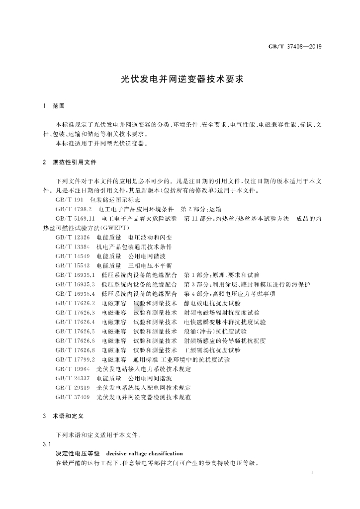 GB/T 37408-2019 标准预览