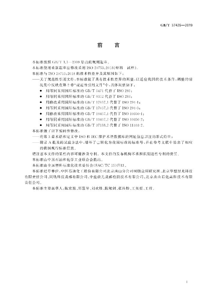 GB/T 37426-2019 标准预览