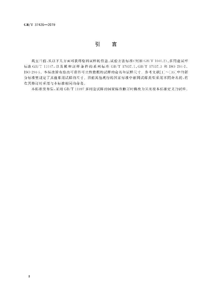 GB/T 37426-2019 标准预览