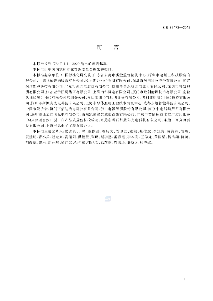 GB 37478-2019 标准预览