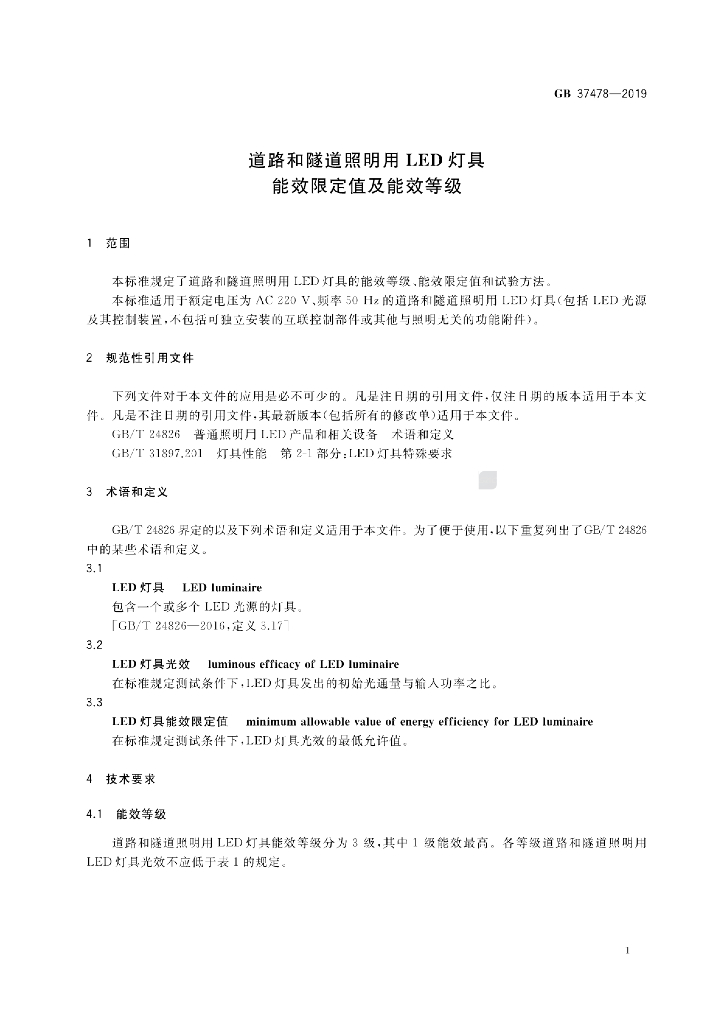 GB 37478-2019 标准预览